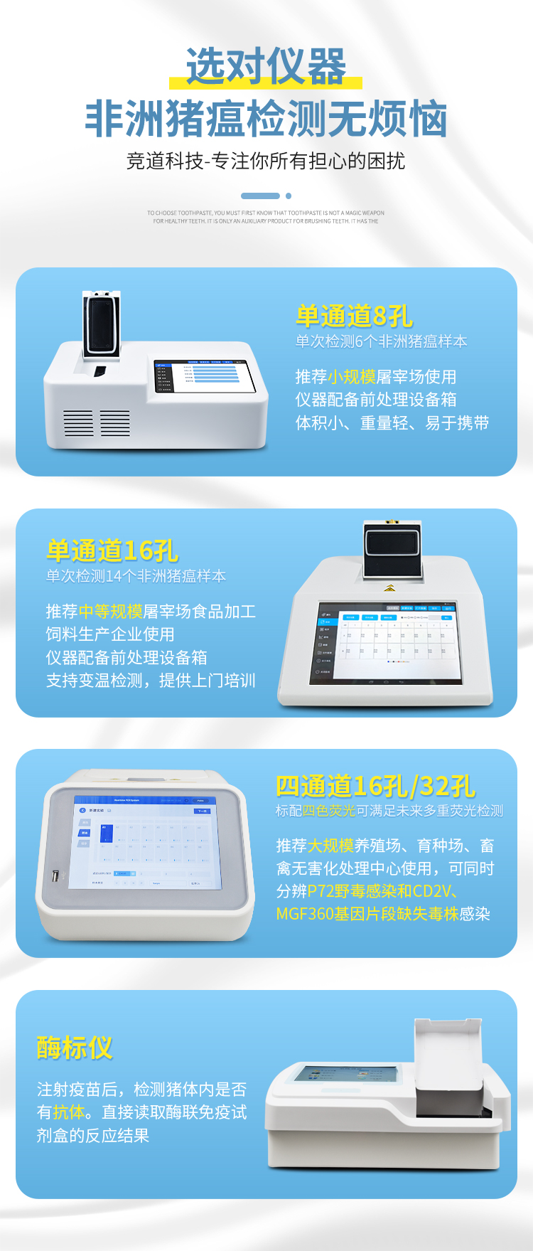非洲豬瘟檢測儀 非洲豬瘟檢測儀